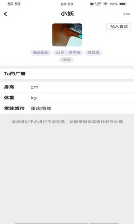 夭夭交友app