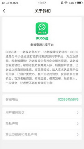 BOSS通app