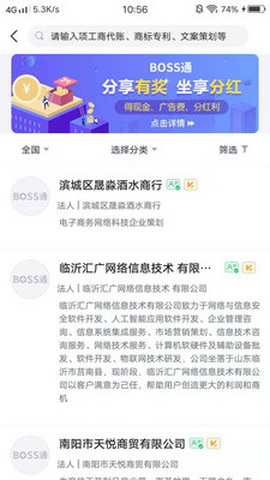 BOSS通app