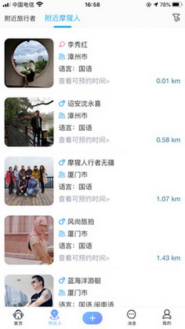 摩猩人旅游