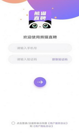 熊猫直聘app