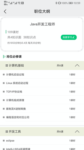 IT学堂app