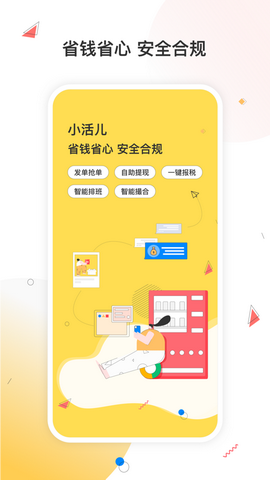 小活儿app