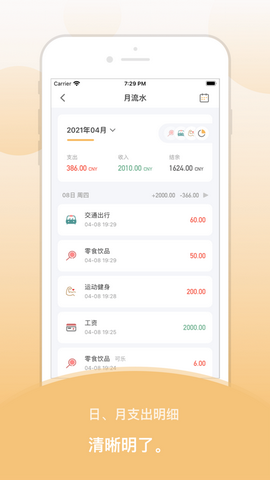 小鸭记账app
