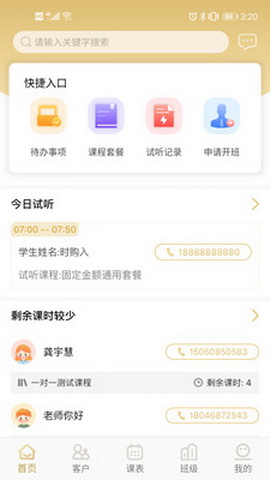 海伦课程顾问app