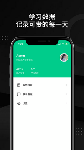 轻备学院app