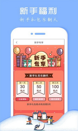 企鹅小说阅读器