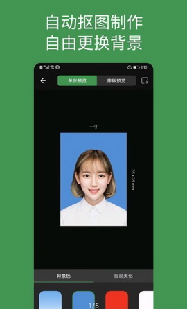 白描证件照