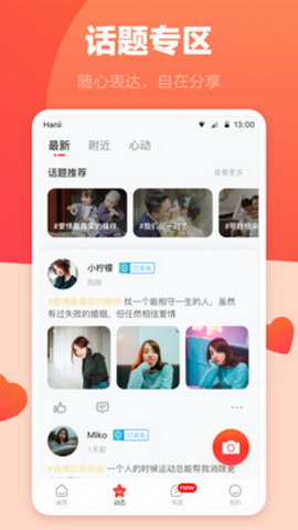 海棠婚恋app