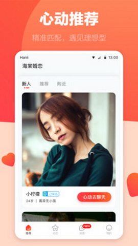 海棠婚恋app