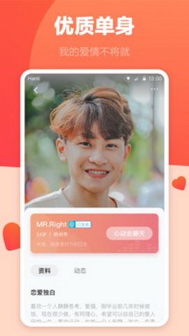 海棠婚恋app