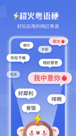 雷猴粤语app