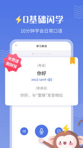 雷猴粤语app