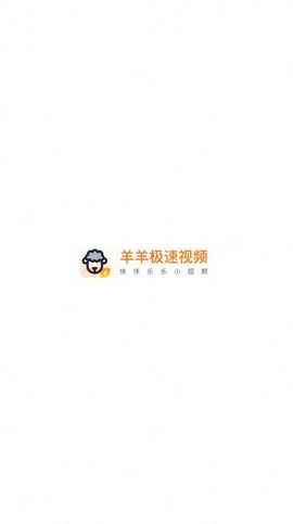 羊羊极速视频