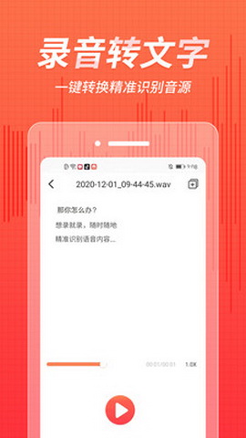 录音app