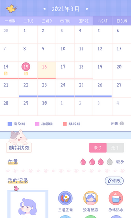 棉棉月历app