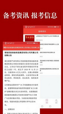 山西事考app