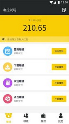 考拉试玩app