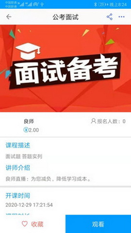 公考联盟app