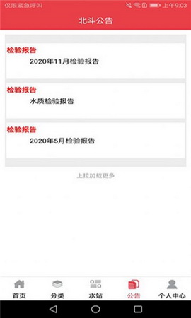 北斗山泉app