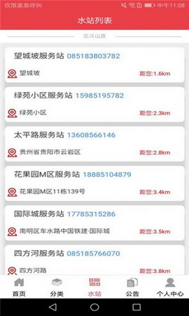 北斗山泉app