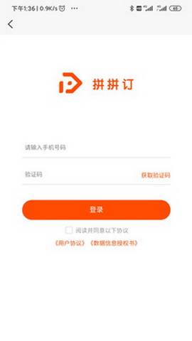 拼拼订app