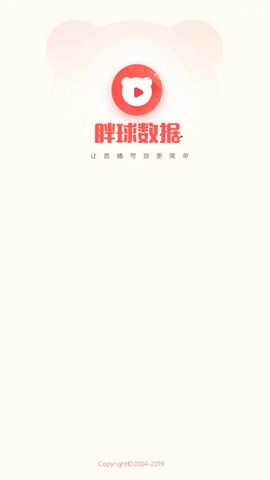 胖球数据免费版