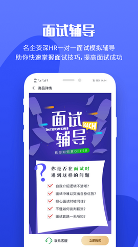 职业树app