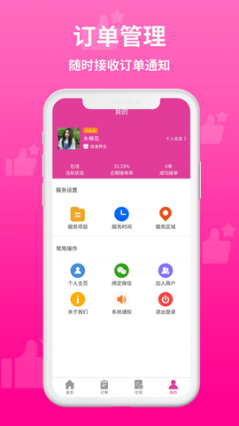 想按摩技师端