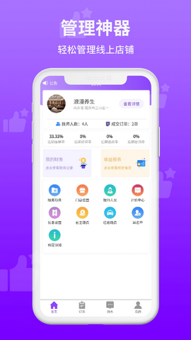 想按摩商户端
