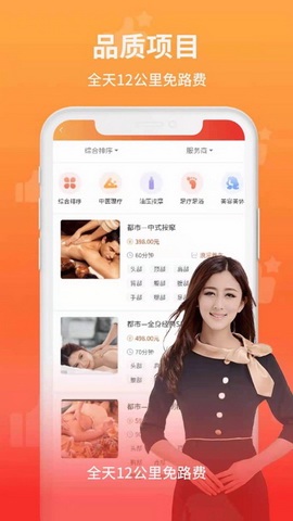 想按摩app