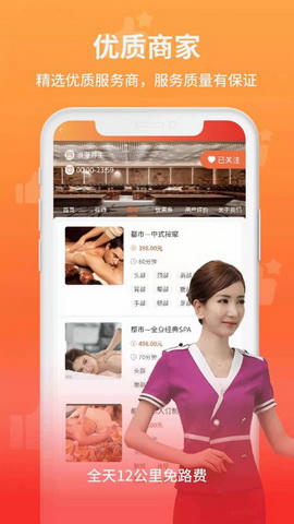 想按摩app
