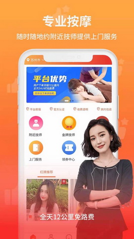 想按摩app