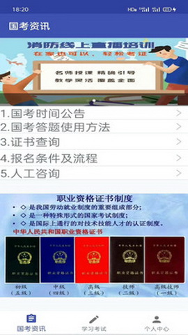 消防一考通