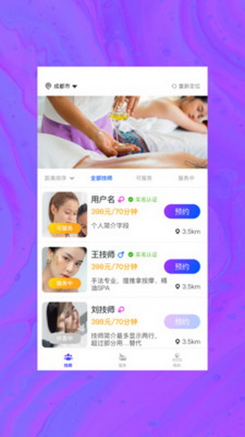 遇见上门按摩