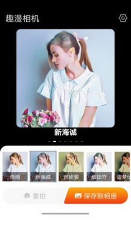 趣漫相机