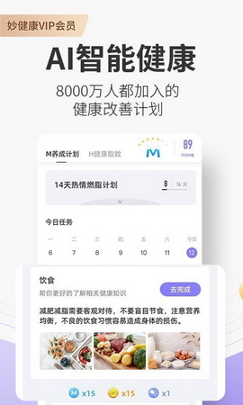 妙健康