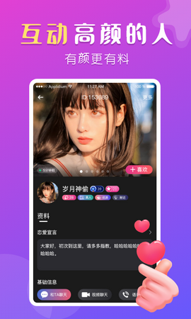 盼聊app