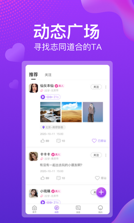 盼盼交友app
