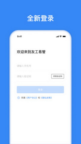 友工易管app