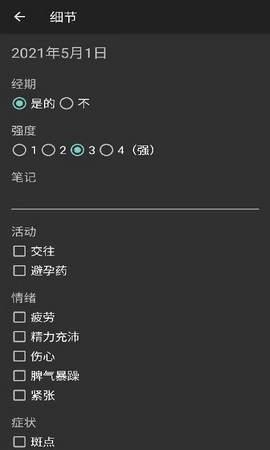 安果月经app