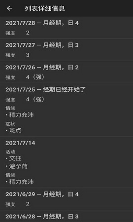 安果月经app
