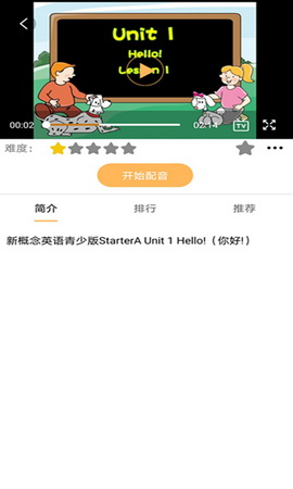 NCE口语秀app