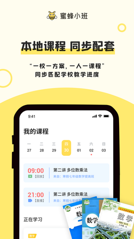 蜜蜂小班app