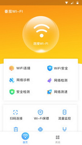 番茄WiFi