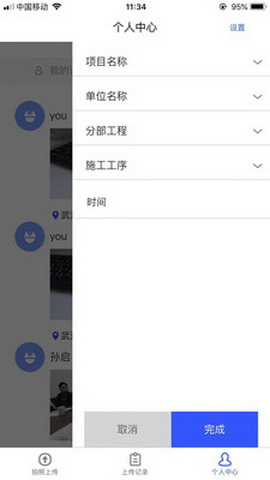 工程拍app