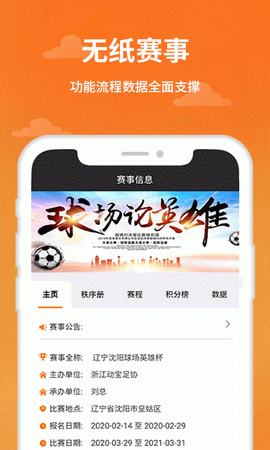 动宝足球安卓版