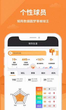动宝足球苹果版