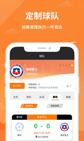 动宝足球苹果版