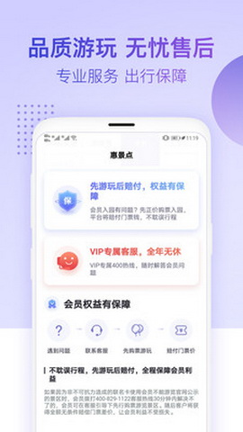 慧景点app